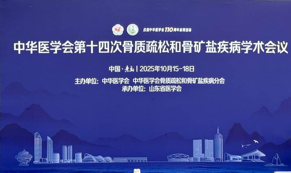 学术盛宴启幕青岛！康达集团携尖端骨密度仪惊艳亮相全国骨松学术大会